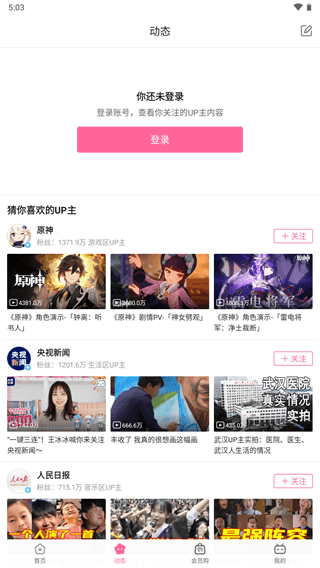 哔哩哔哩概念版2