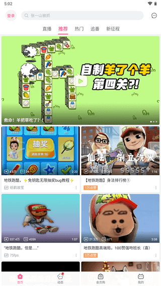 哔哩哔哩概念版3