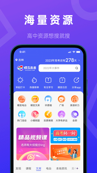 蝶变高考1
