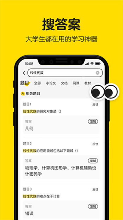 不挂科在线搜题0