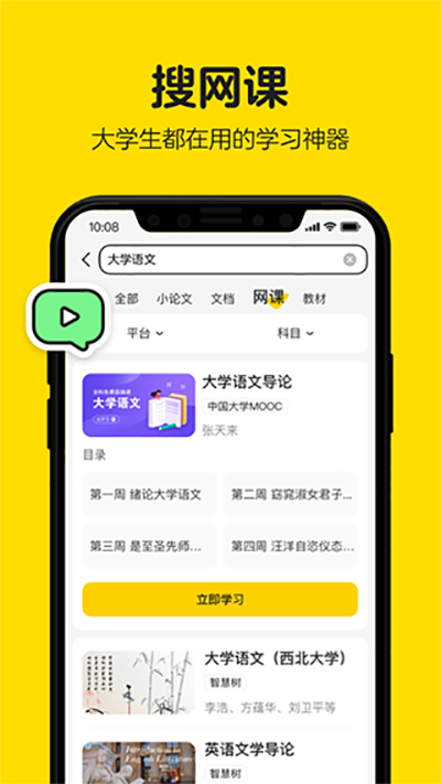 不挂科在线搜题2