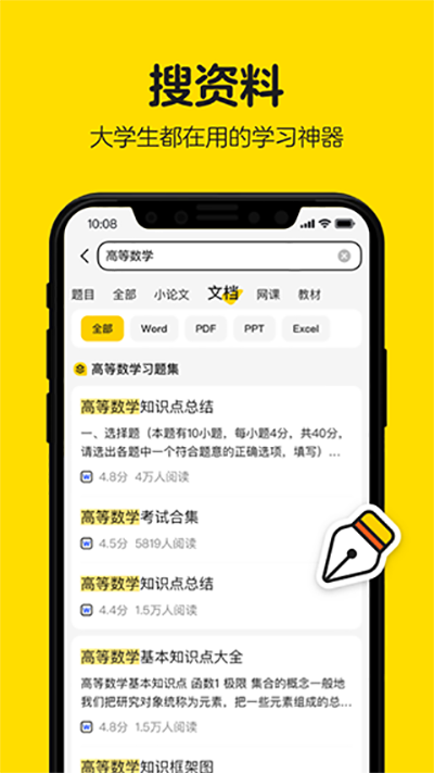 不挂科在线搜题3