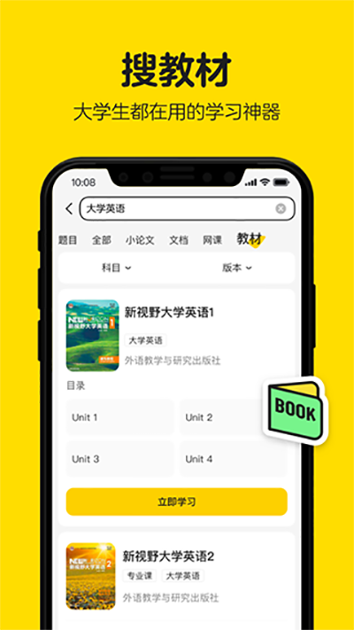 不挂科在线搜题1