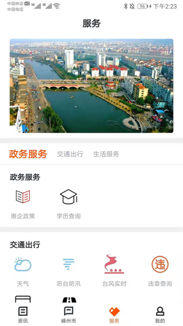 爱嵊州2