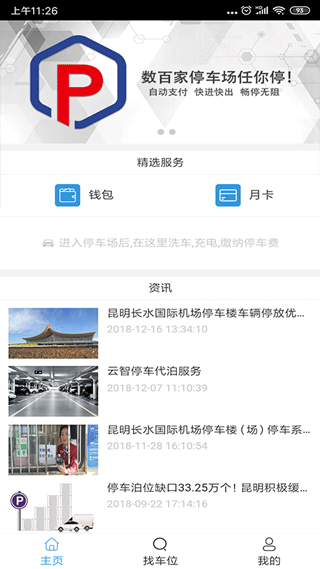 云智停车2
