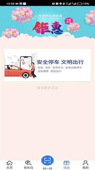 云智停车3