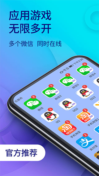 双开助手纯净版0