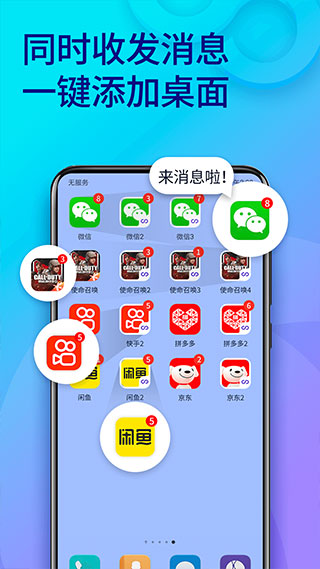 双开助手纯净版2