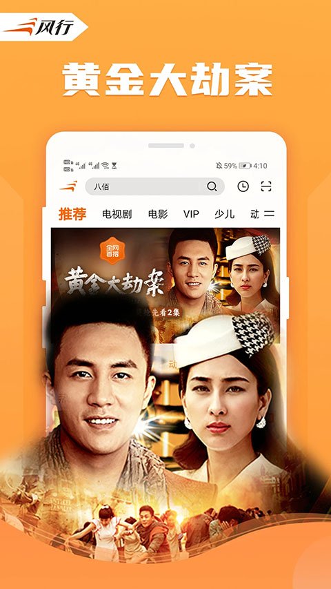 风行电影3