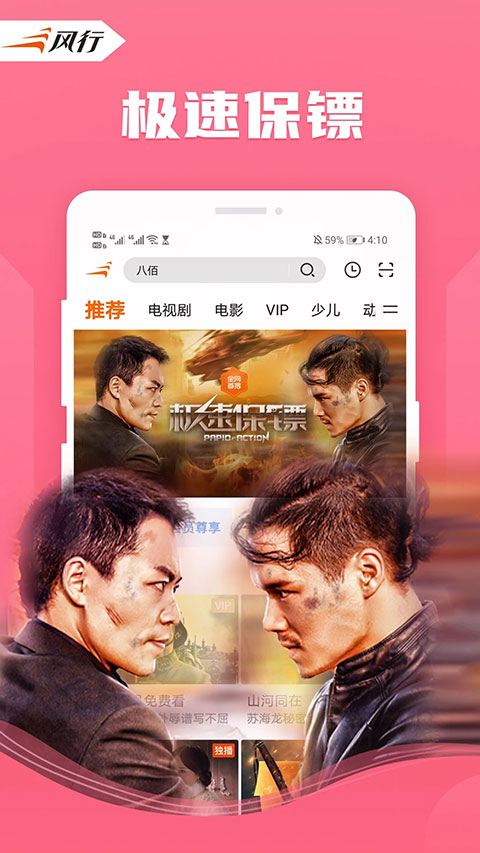 风行电影2