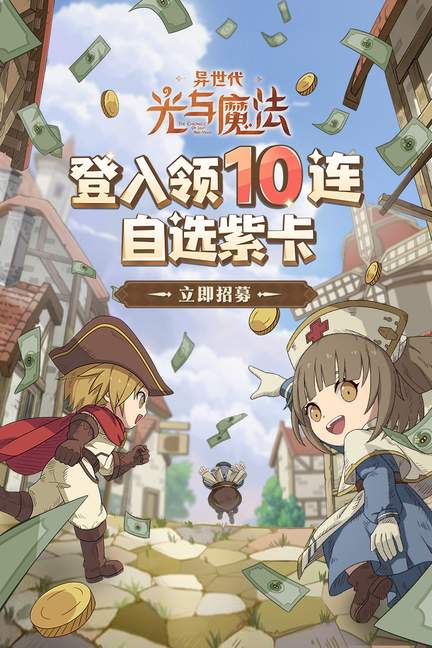异世代光与魔法正版4