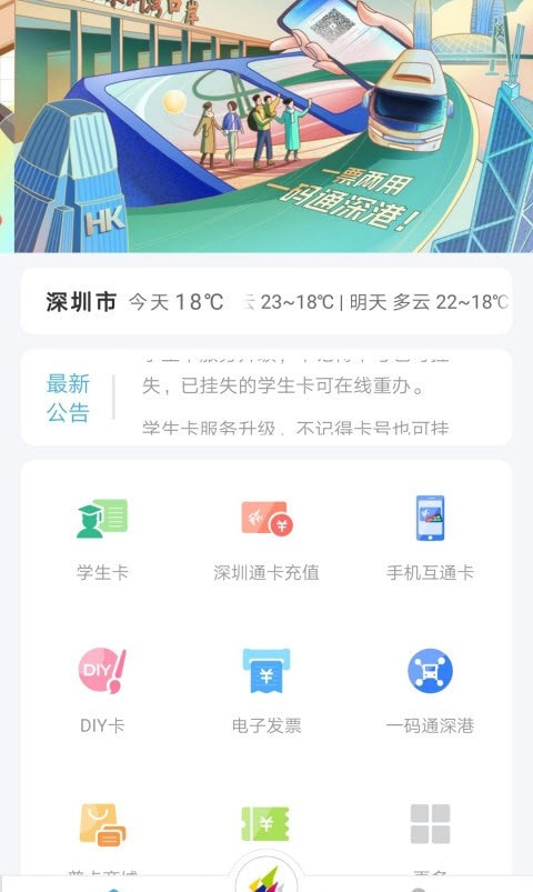 深圳通1