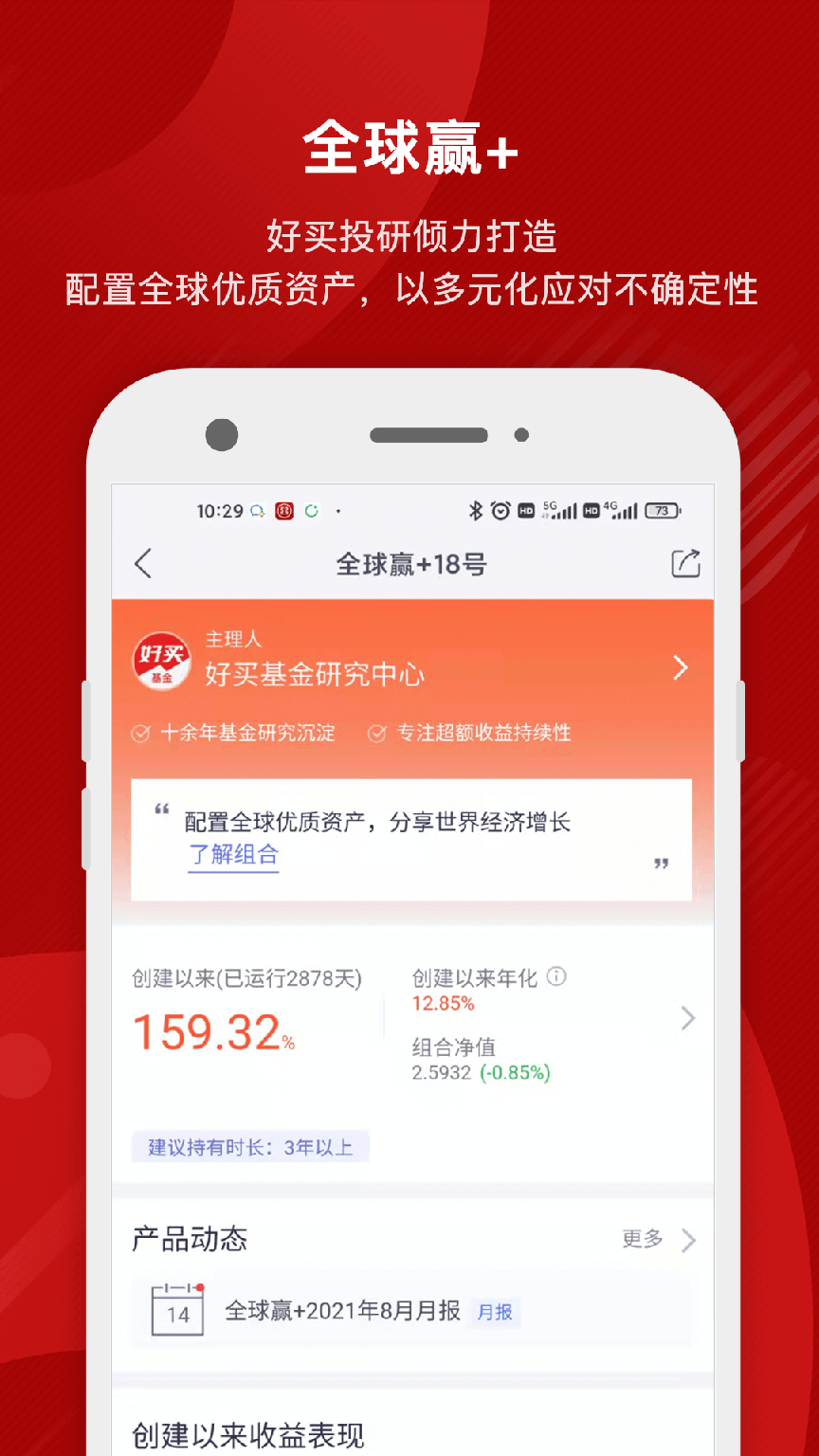 好买基金2