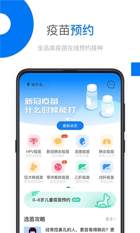 约苗app(预约疫苗)2