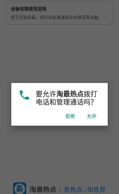 淘最热点2