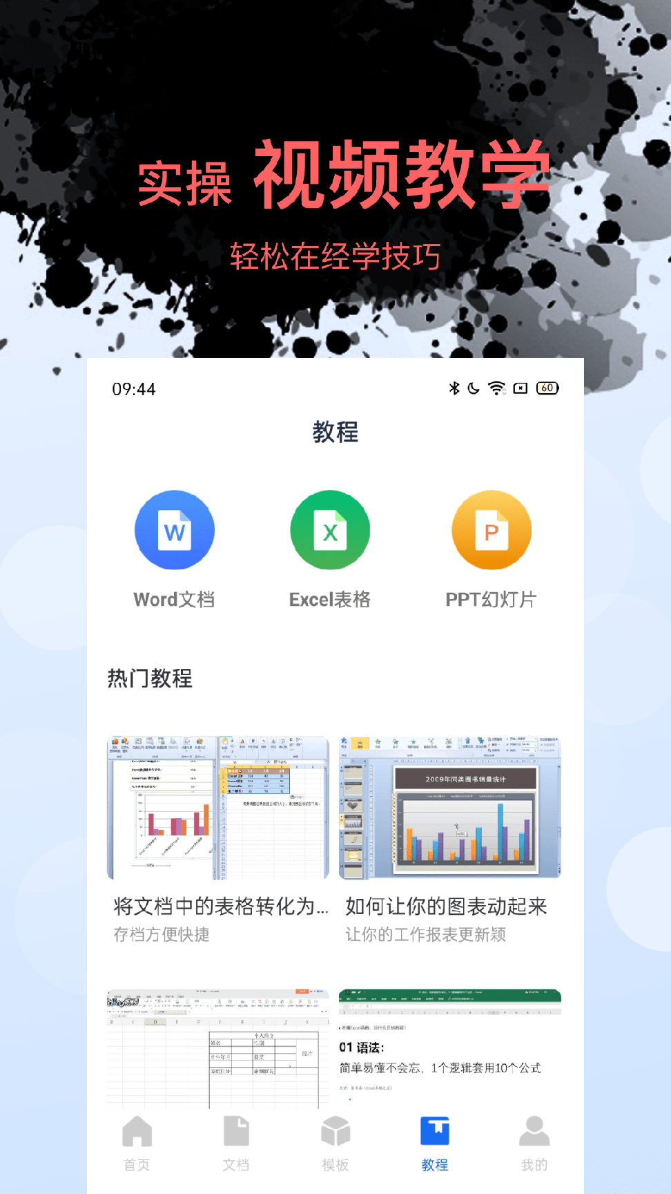 Word文档表格编辑2