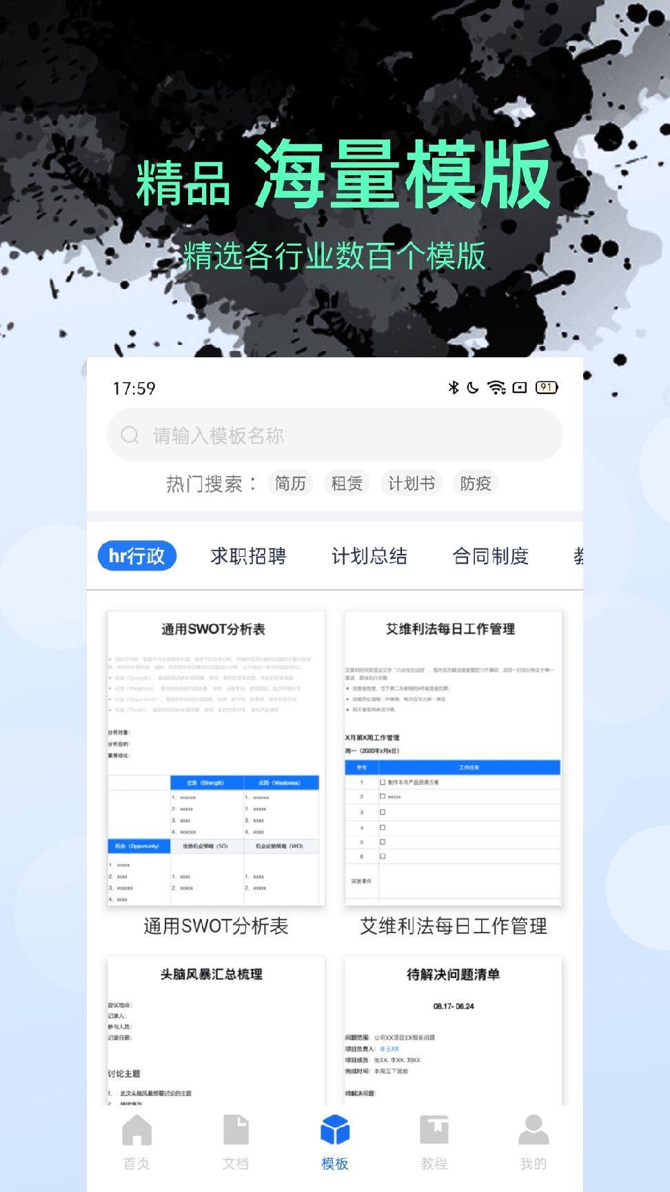 Word文档表格编辑1