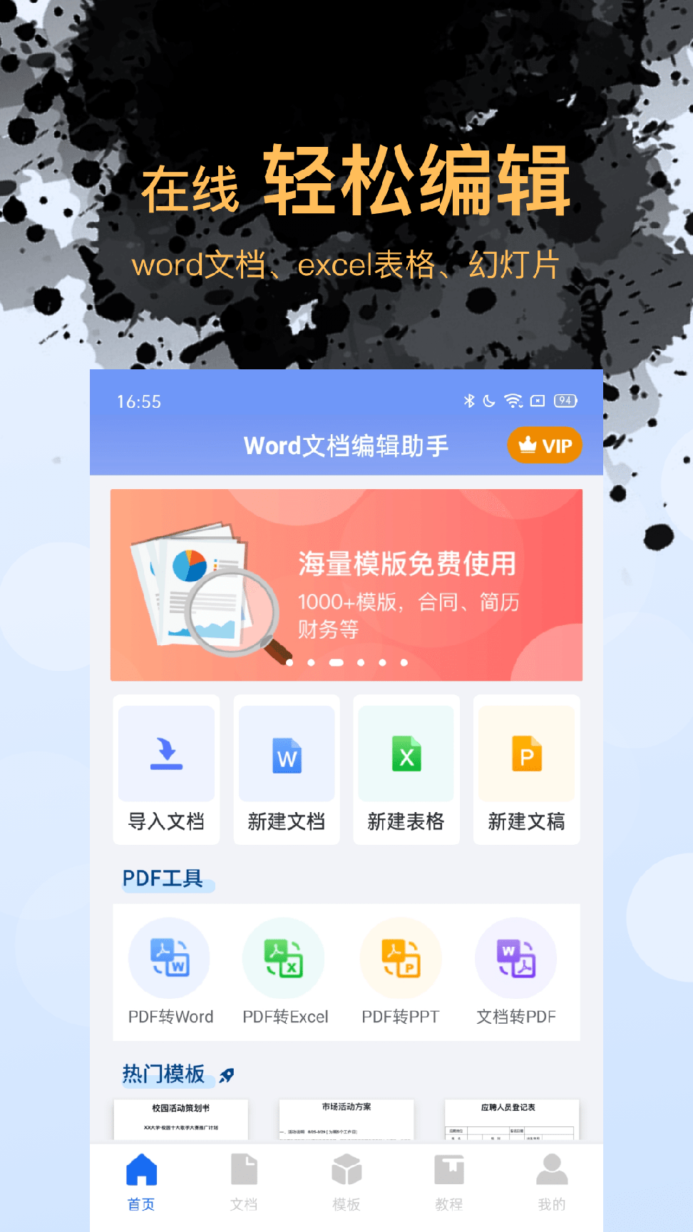 Word文档表格编辑0