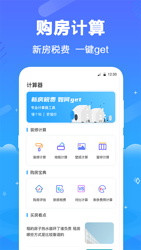 个税查询助手0