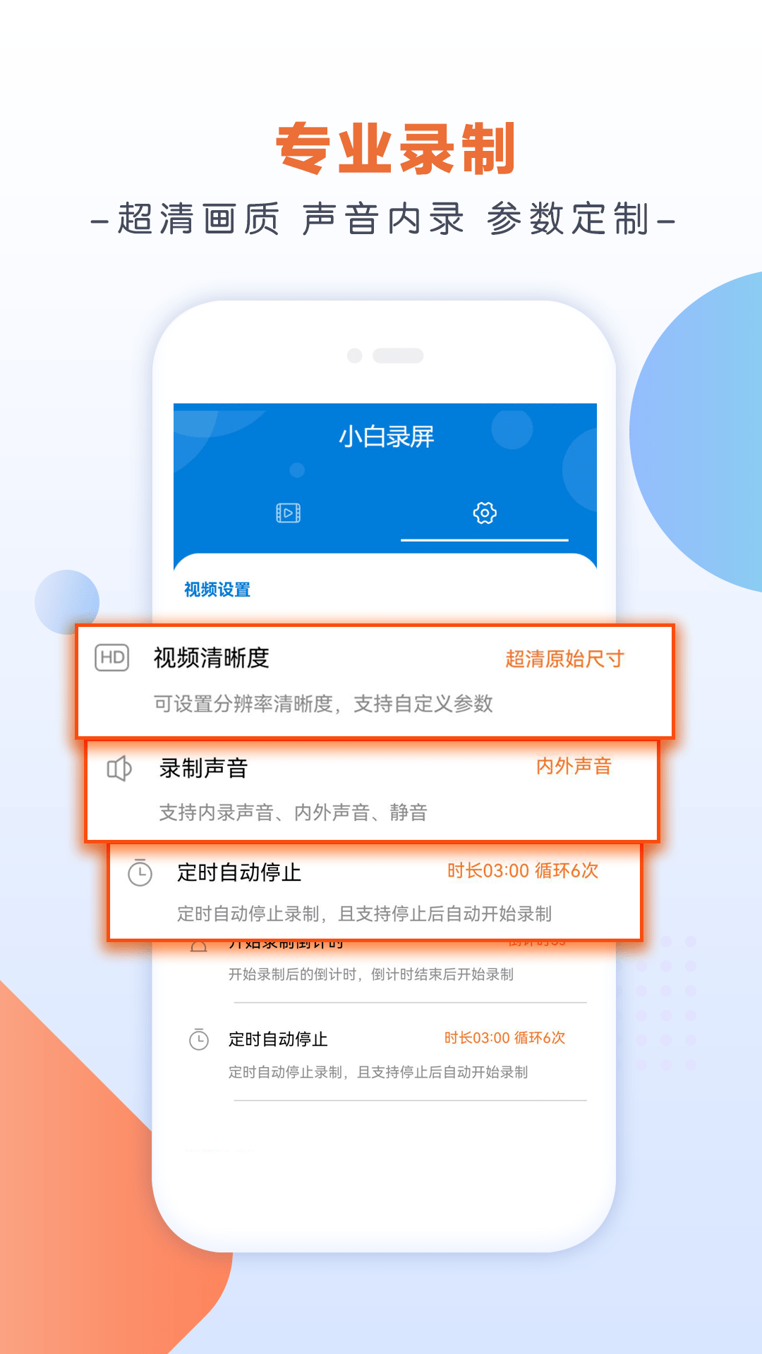 小白录屏1