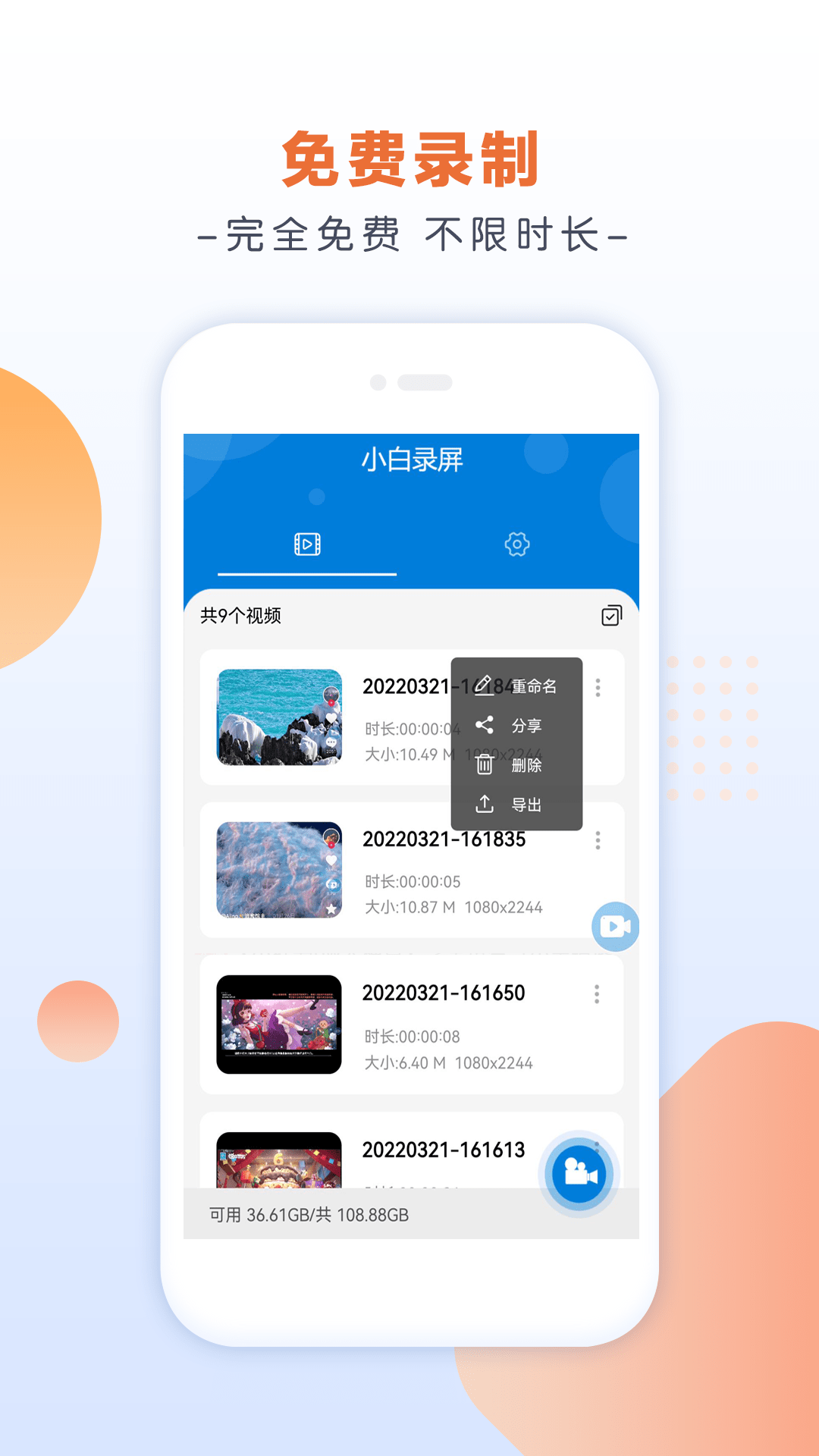 小白录屏0