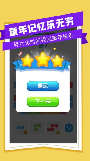 爱消九宫格2