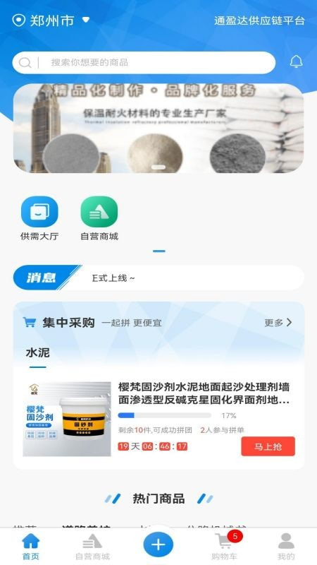通盈达供应链0