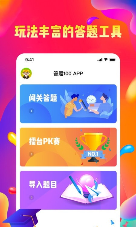 答题1000
