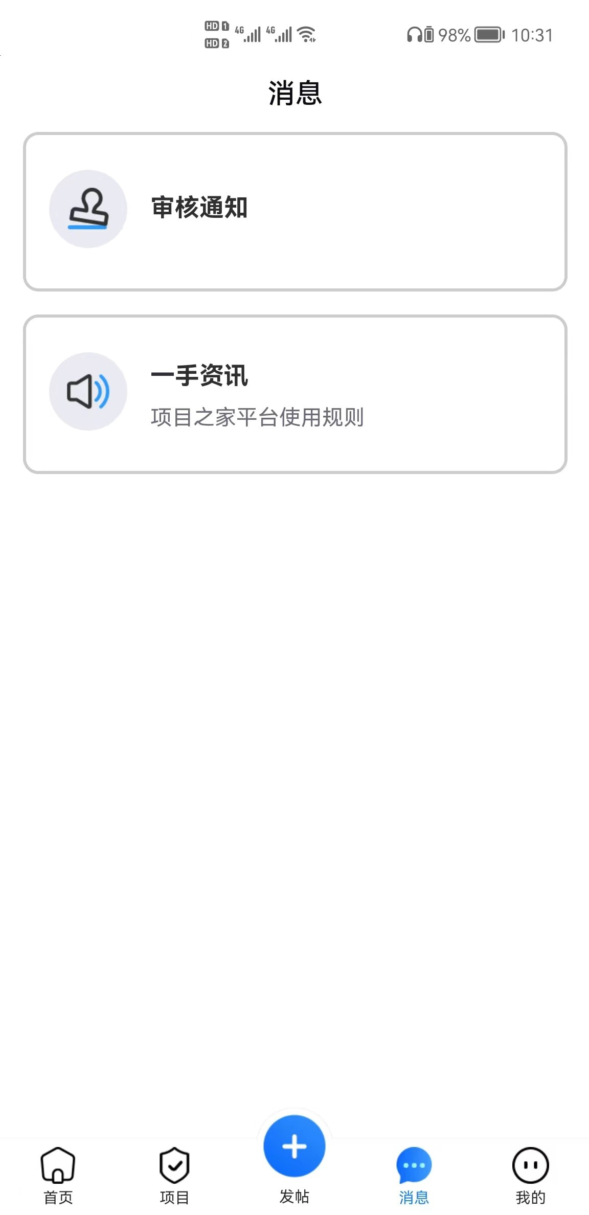 项目之家app下载2