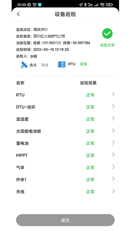 应急监测运维4