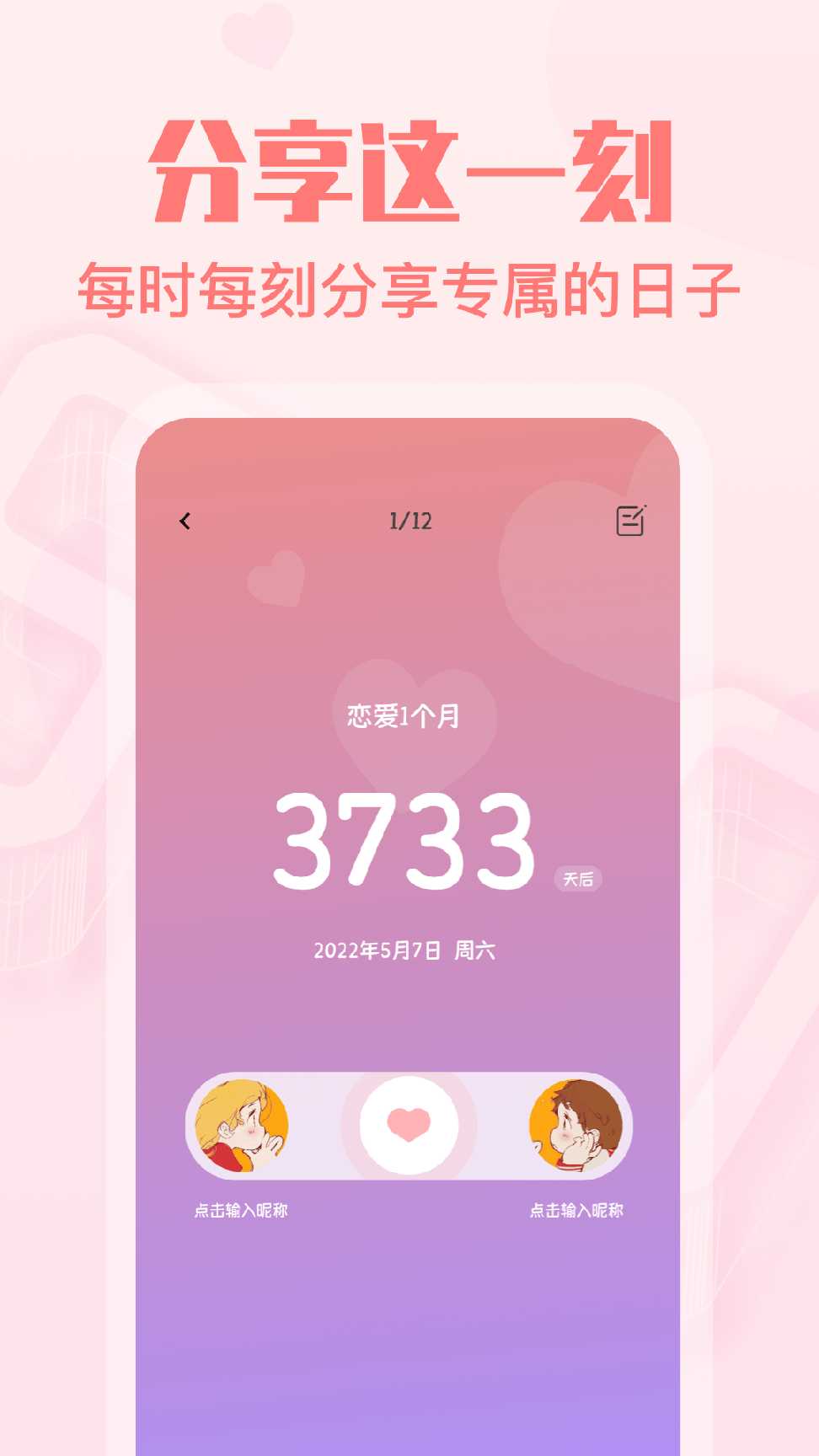 暖心恋爱纪念日4
