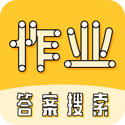 暑假作业大师手机下载