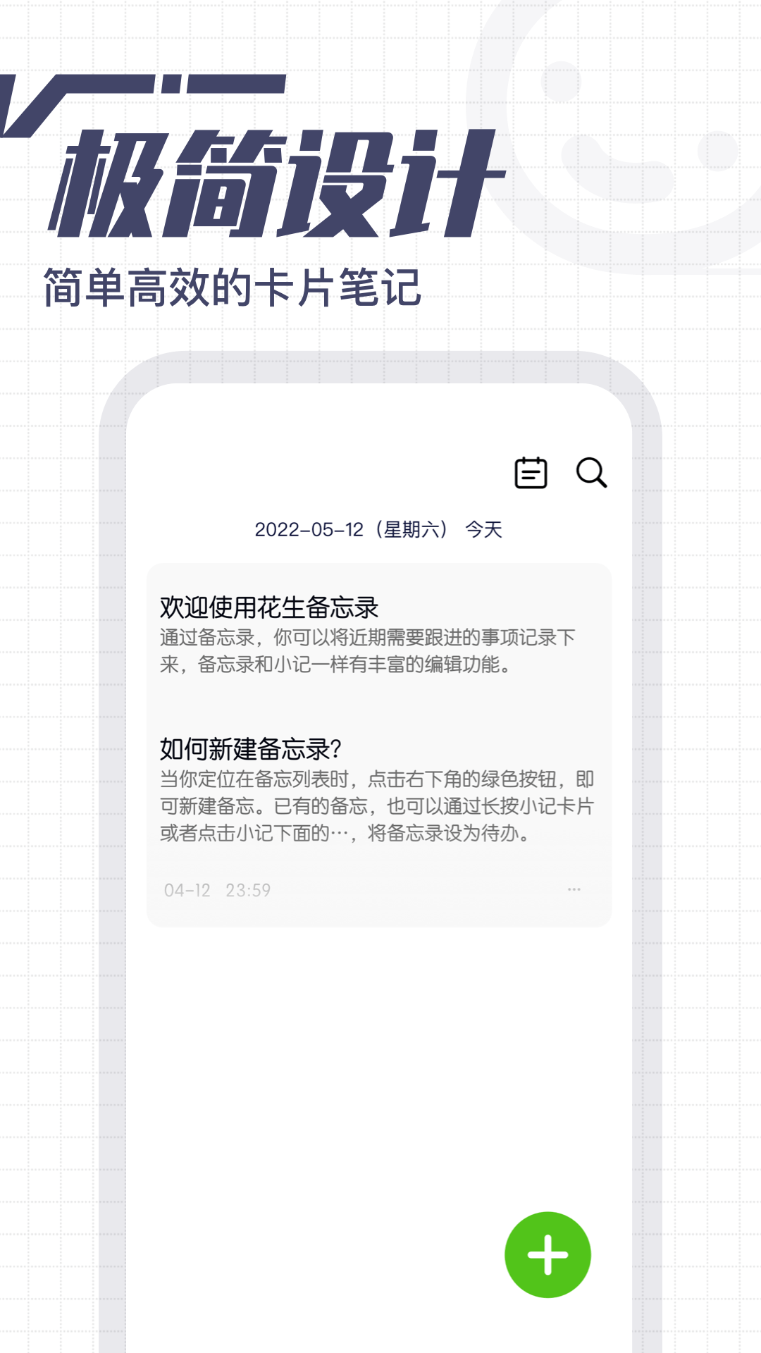 花生备忘录3