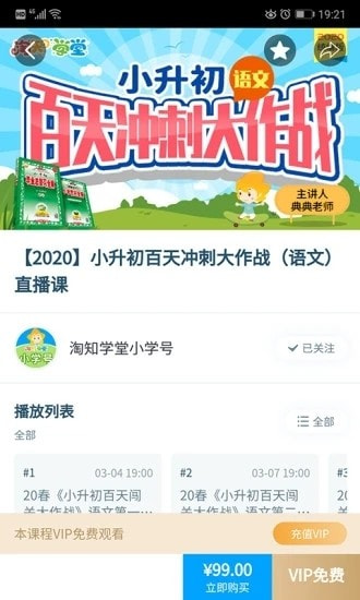 淘知学堂教材全解课程2