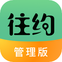 往约技师端(往约管理版)正版下载