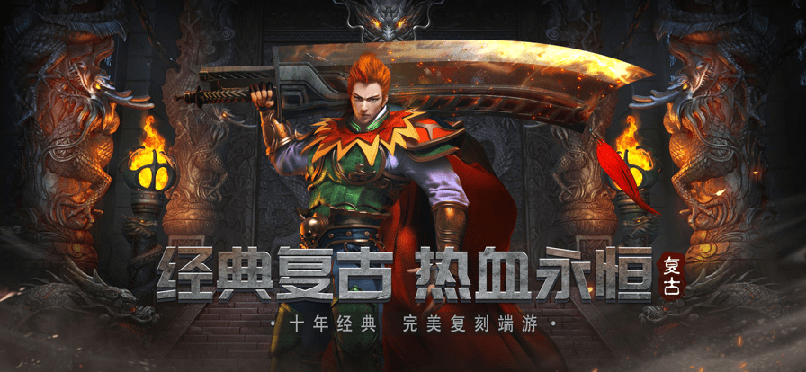 决战沙邑正版传奇3