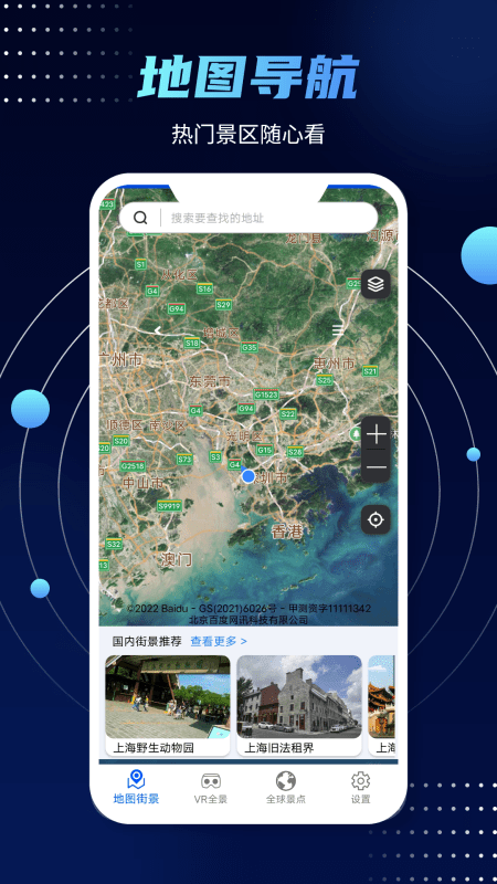 3D实景街景地图3
