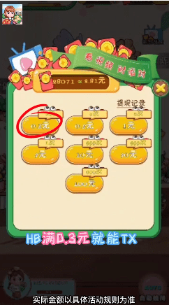 开花店拿红包3