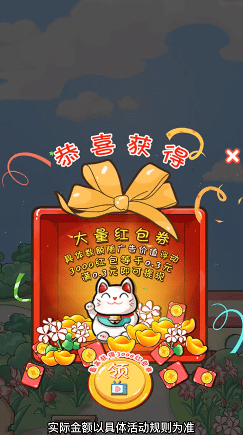 开花店拿红包1