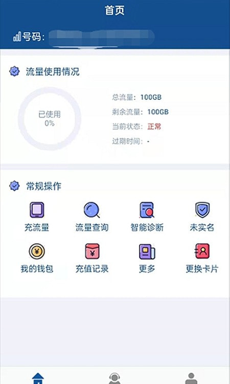 便易充(充流量)0