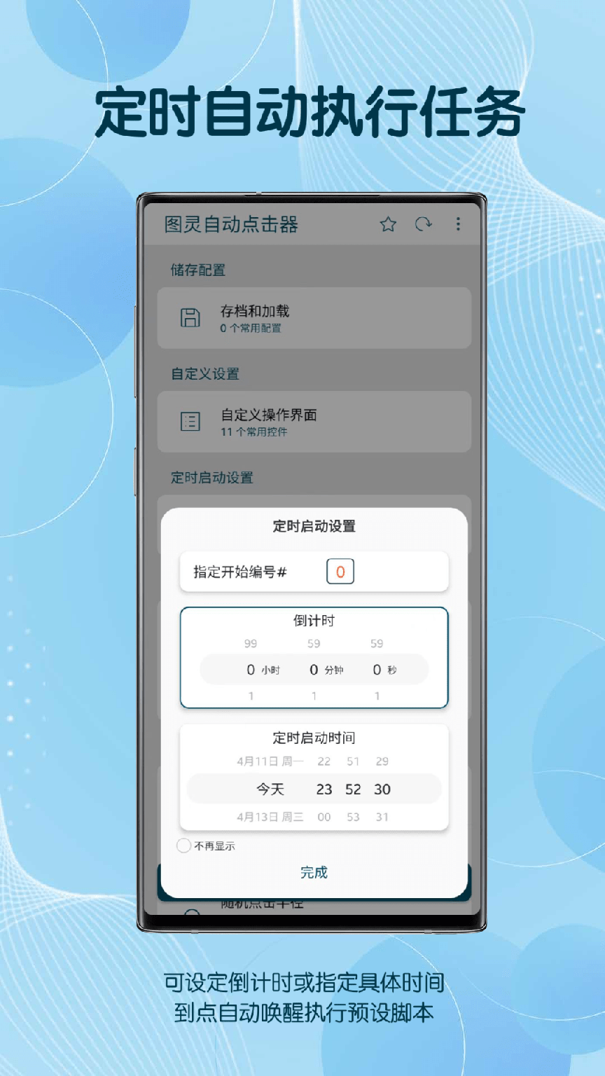 点击器3