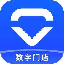 数字门店安卓版下载