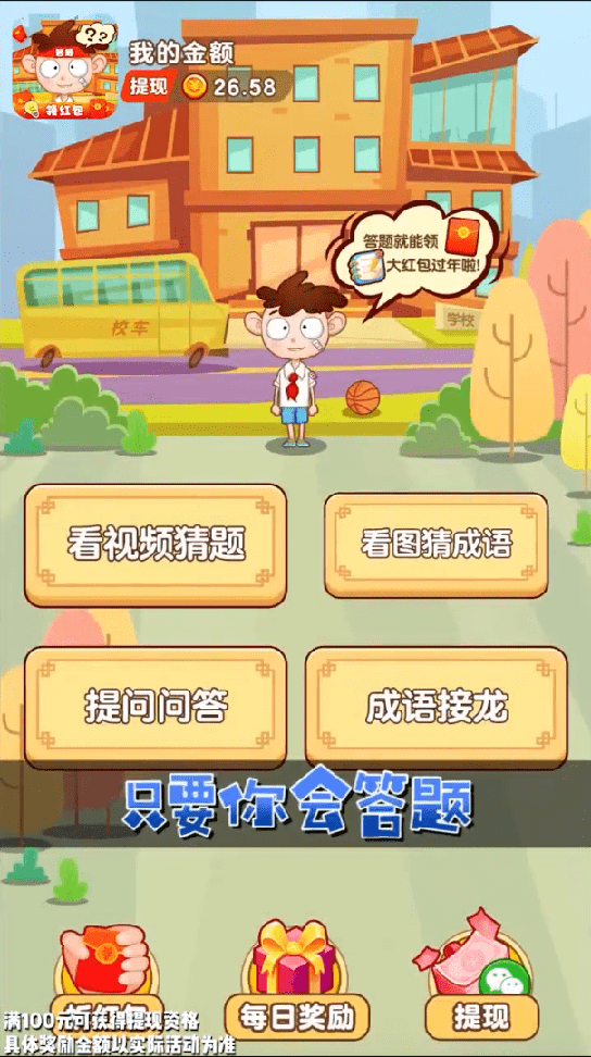 答题我最行1