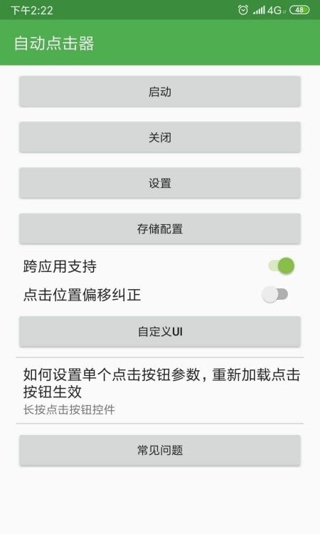 自动连点器7.0免root2