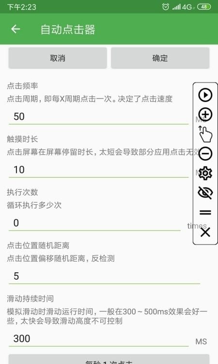 自动连点器7.0免root0