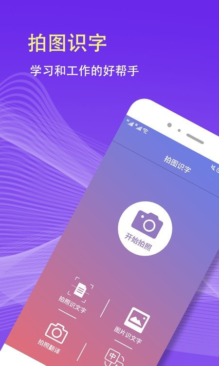 拍图识字20220