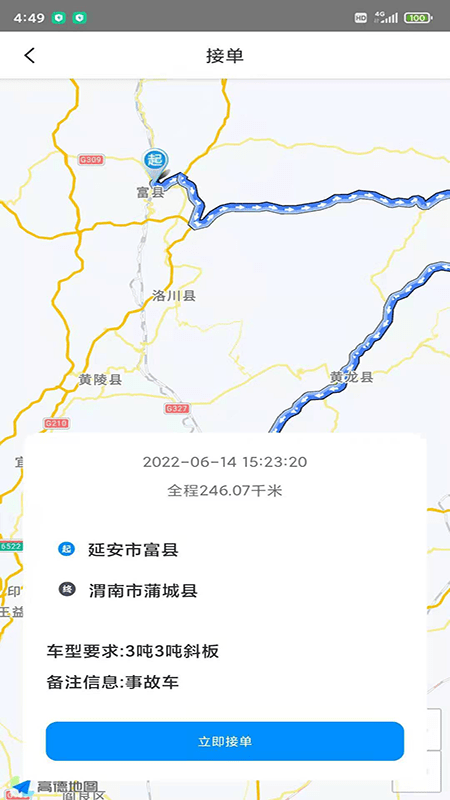 运邦邦司机端1