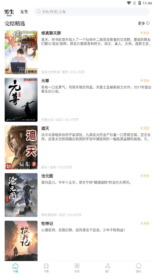 达文小说app免费下载0