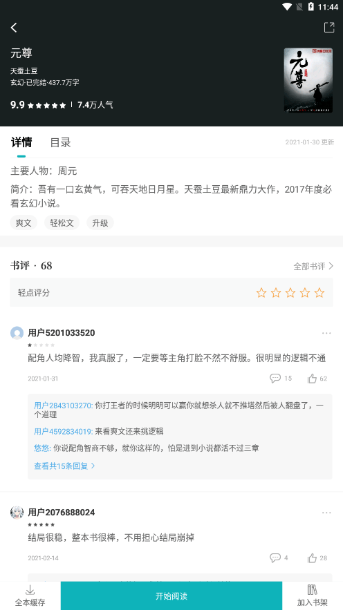 达文小说app免费下载2