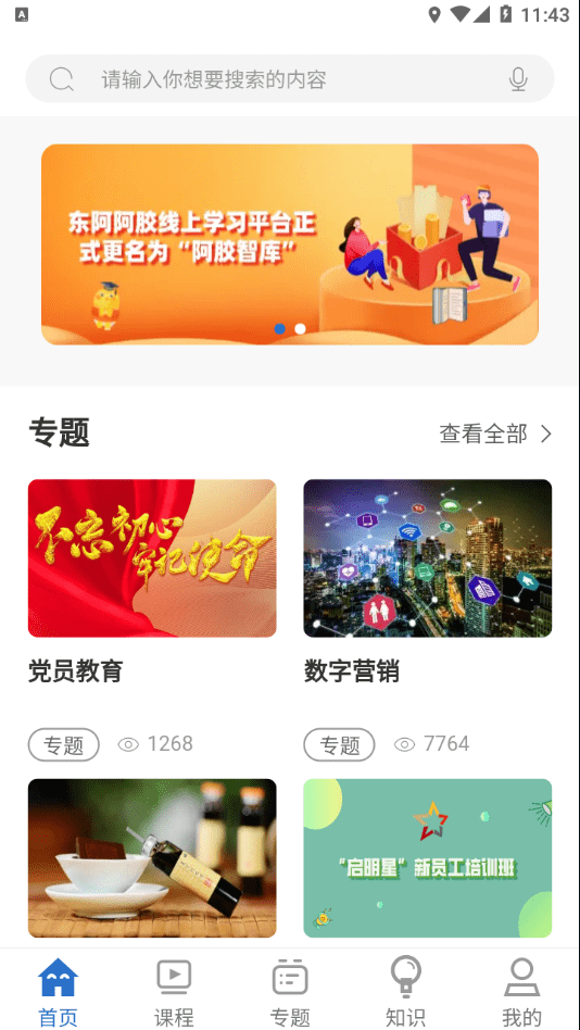 阿胶智库1